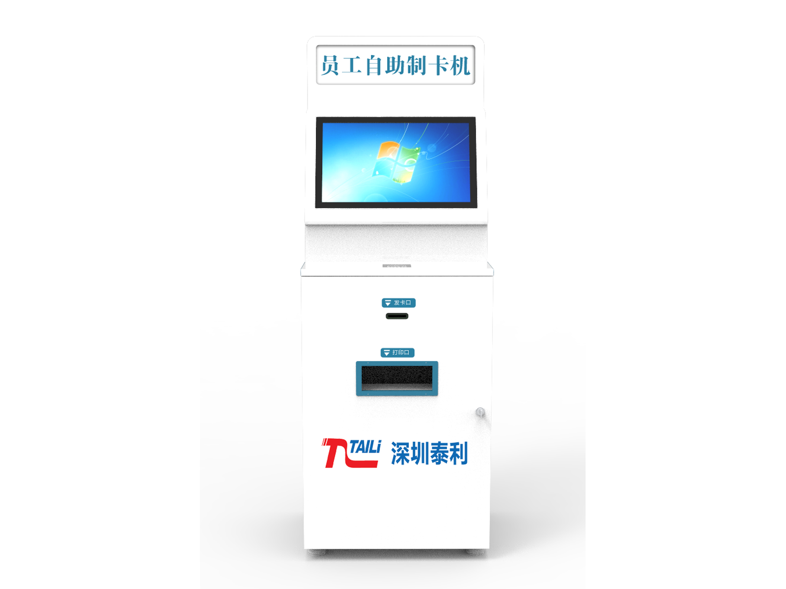 自助制卡终端（A款）