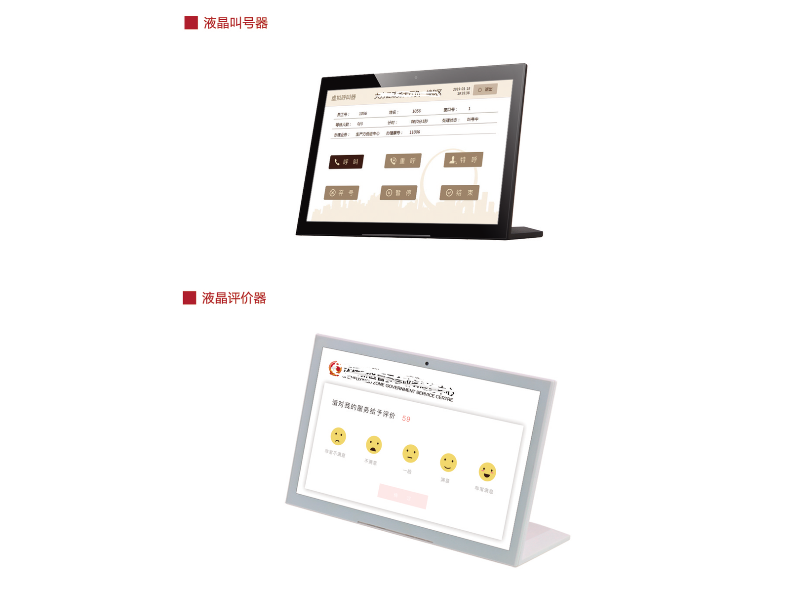 评价器